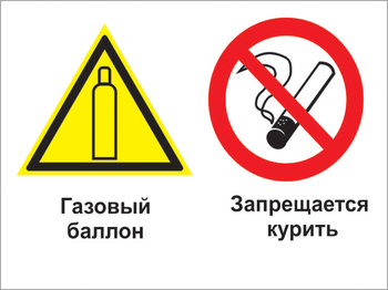 Кз 37 газовый баллон. запрещается курить. (пластик, 600х400 мм) - Знаки безопасности - Комбинированные знаки безопасности - vektorb.ru