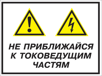 Кз 21 не приближайся к токоведущим частям. (пластик, 400х300 мм) - Знаки безопасности - Комбинированные знаки безопасности - vektorb.ru