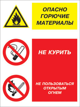 КЗ 10 опасно горючие материалы - не курить и не пользоваться открытым огнем. (пленка, 300х400 мм) - Знаки безопасности - Комбинированные знаки безопасности - vektorb.ru