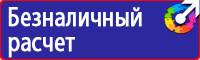 Стенды по охране труда с перекидной системой в Сызрани купить vektorb.ru