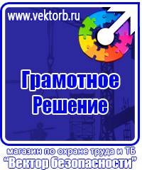 Стенды по охране труда с перекидной системой в Сызрани купить vektorb.ru