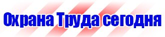 Информационные стенды по охране труда в Сызрани vektorb.ru