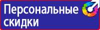 Плакаты знаки безопасности электробезопасности в Сызрани