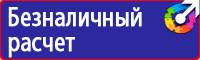 Предупреждающие знаки безопасности по охране труда купить в Сызрани vektorb.ru