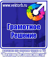 Предупреждающие знаки безопасности по охране труда купить в Сызрани vektorb.ru