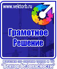 Знаки по охране труда и технике безопасности в Сызрани vektorb.ru