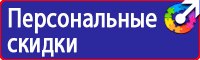 Предупреждающие знаки и плакаты по электробезопасности в Сызрани