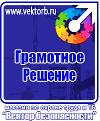 Плакаты по охране труда по электробезопасности в Сызрани vektorb.ru