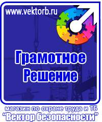 Плакаты по электробезопасности и охране труда в Сызрани vektorb.ru