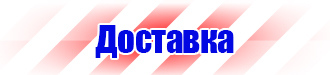 Стенды плакаты по охране труда и технике безопасности в Сызрани vektorb.ru