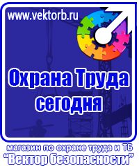 Плакаты по охране труда в Сызрани