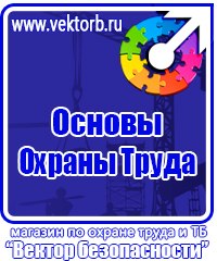 Журналы по охране труда и технике безопасности на предприятии в Сызрани купить vektorb.ru
