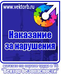 Информационные щиты по охране труда в Сызрани купить vektorb.ru