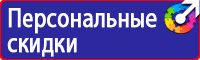 Информационные стенды таблички указатели купить в Сызрани