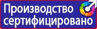 Информационные знаки пожарной безопасности в Сызрани купить