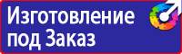 Знаки безопасности для электроустановок в Сызрани