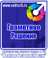 Плакаты Охрана труда в Сызрани купить