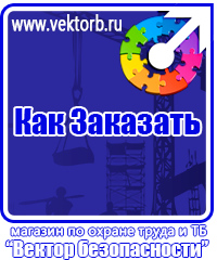 vektorb.ru Плакаты Электробезопасность в Сызрани