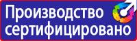 Знаки безопасности и плакаты по охране труда в Сызрани