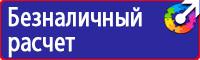 Знаки безопасности и плакаты по охране труда купить в Сызрани