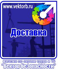 vektorb.ru Знаки безопасности в Сызрани