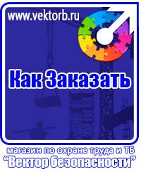 vektorb.ru Знаки безопасности в Сызрани