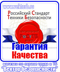 Охрана труда знаки безопасности на предприятии в Сызрани купить vektorb.ru