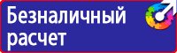 Знаки безопасности электроустановках в Сызрани