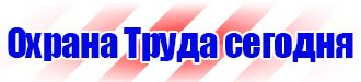 Знаки безопасности электроустановках в Сызрани vektorb.ru