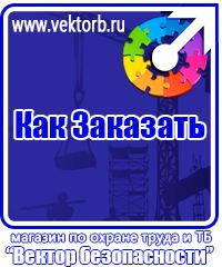 vektorb.ru Знаки по электробезопасности в Сызрани