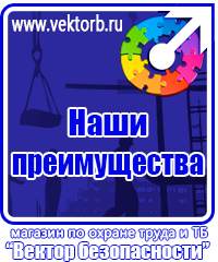 vektorb.ru Стенды по электробезопасности в Сызрани